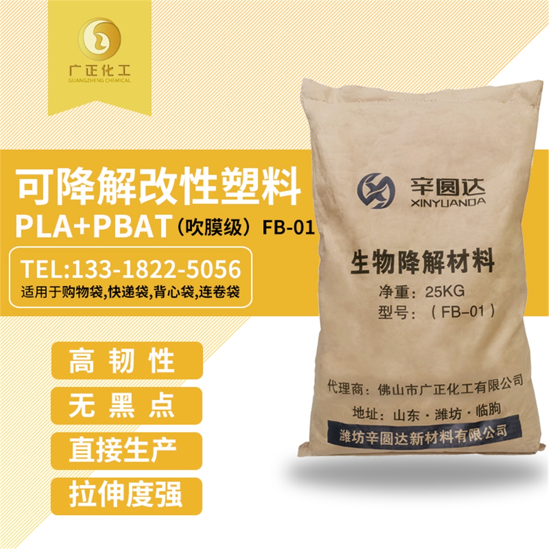 生(sheng)物(wu)可降(jiang)解材料(liao)（PLA+PBAT）