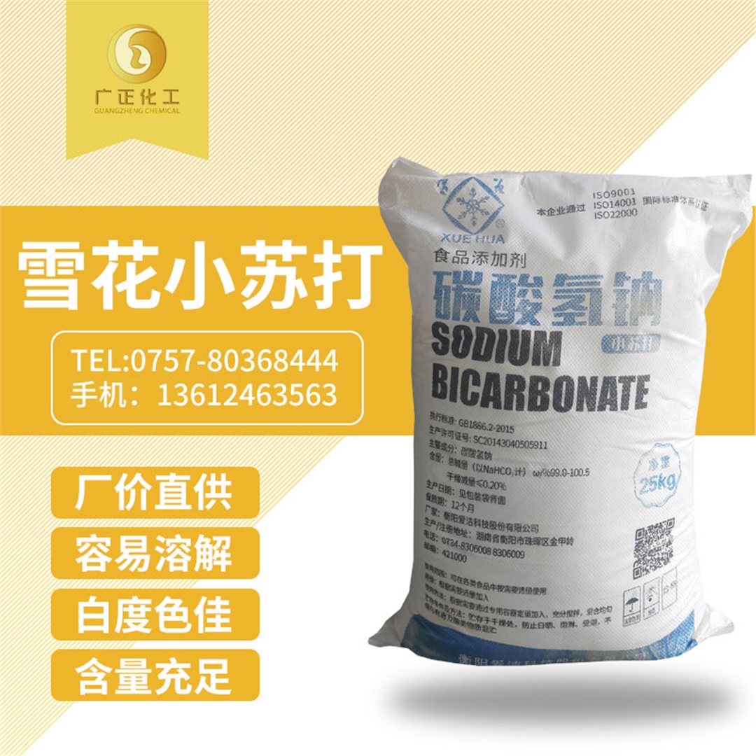 雪花牌(pai)食用小(xiao)蘇打