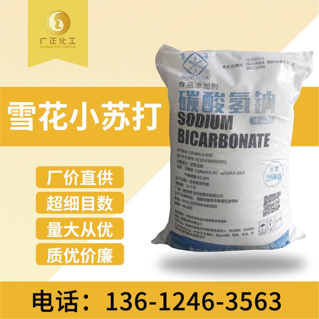 雪(xue)花(hua)牌食用(yong)小蘇(su)打(da)